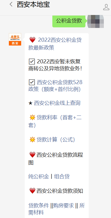 貸款咨詢電話(西安住房公積金貸款利率最新)? (http://www.ssksuo.cn/) 知識問答 第1張