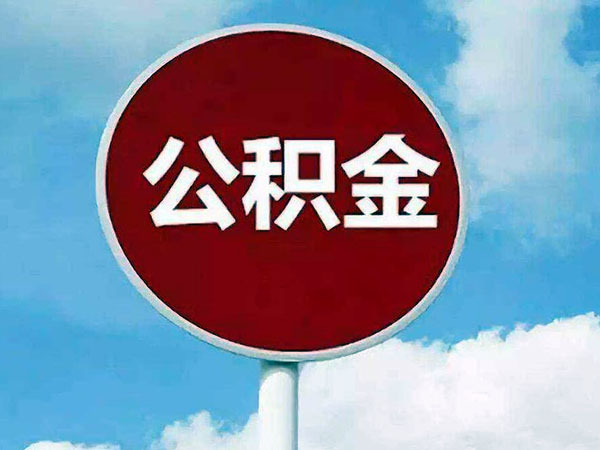 蘇州車貸(蘇州公積金貸款的政策)? 知識問答 第3張- 蘇州車貸(蘇州公積金貸款的政策)? (http://www.ssksuo.cn/) 知識問答 第3張