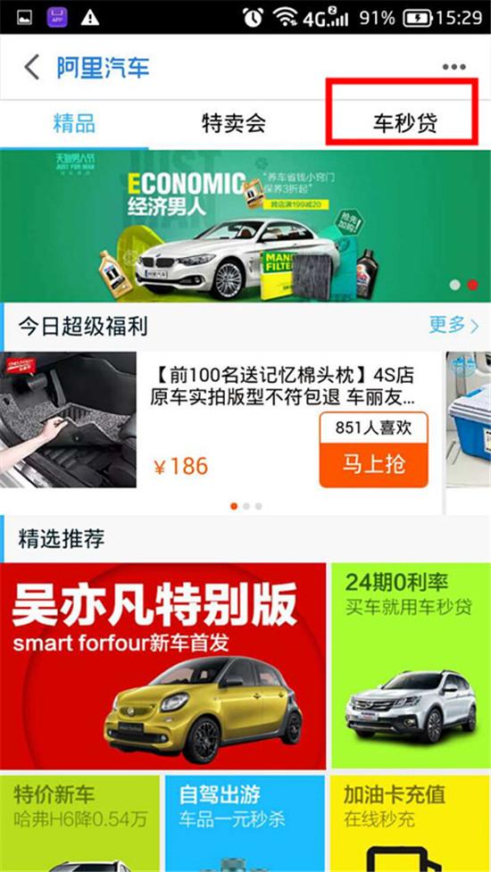 車秒貸(車秒貸的額度可以套現(xiàn))? (http://www.ssksuo.cn/) 知識(shí)問(wèn)答 第3張