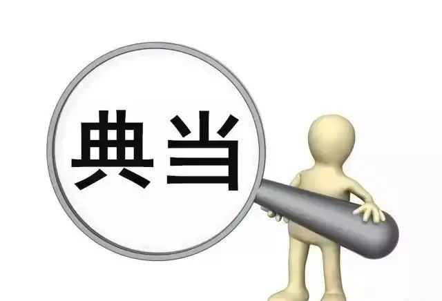 典當(dāng)行抵押汽車(典當(dāng)行汽車抵押程序)? (http://www.ssksuo.cn/) 知識(shí)問答 第1張