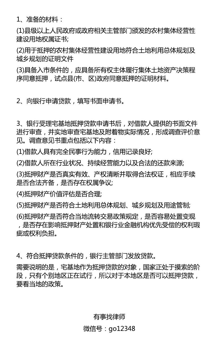 抵押貸款怎么辦(抵押貸款辦理)? 知識(shí)問答 第4張- 抵押貸款怎么辦(抵押貸款辦理)? (http://www.ssksuo.cn/) 知識(shí)問答 第4張