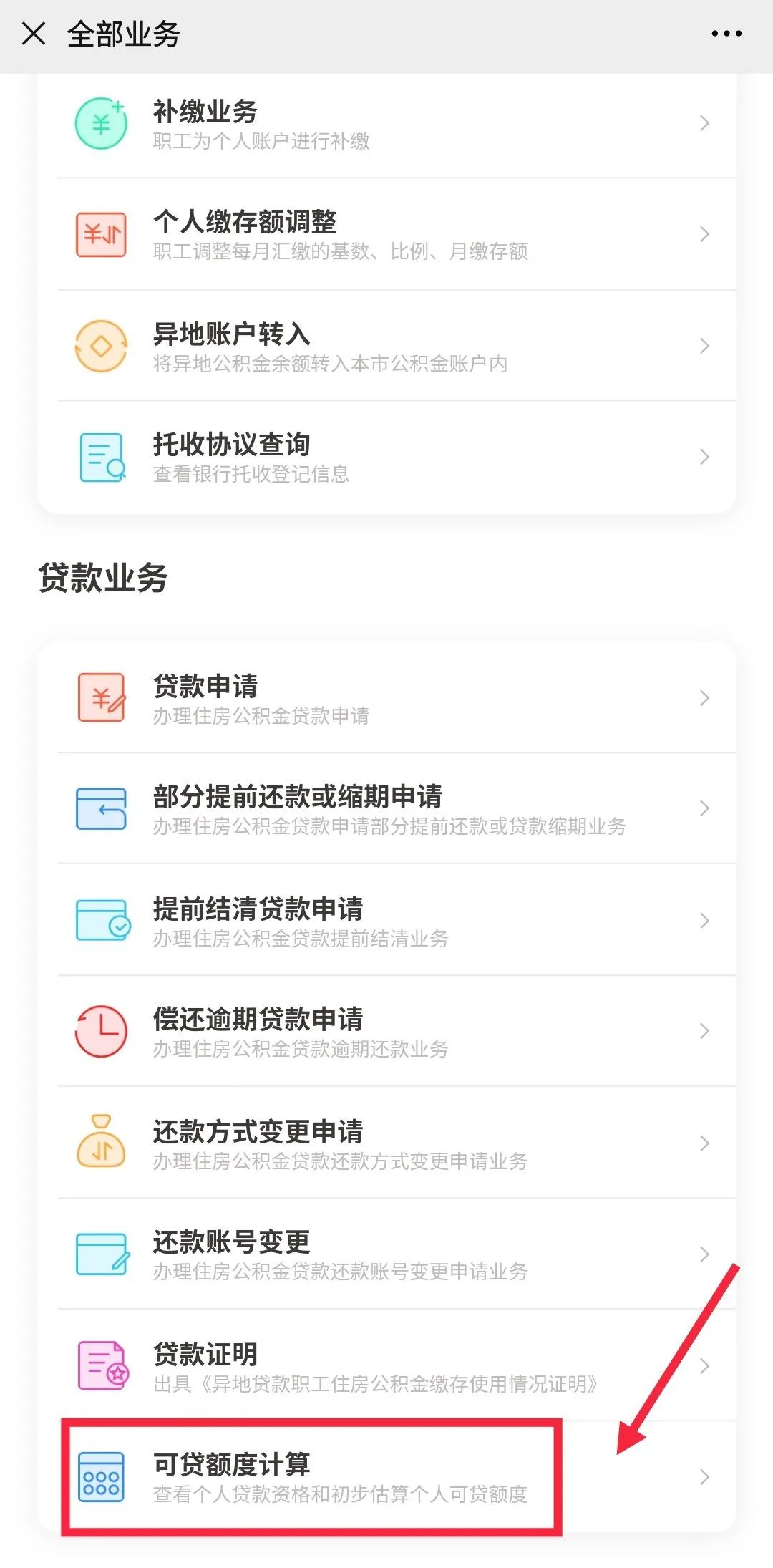 哪里可以貸款(貸款可以提前還款嗎)? 知識(shí)問答 第10張- 哪里可以貸款(貸款可以提前還款嗎)? (http://www.ssksuo.cn/) 知識(shí)問答 第10張