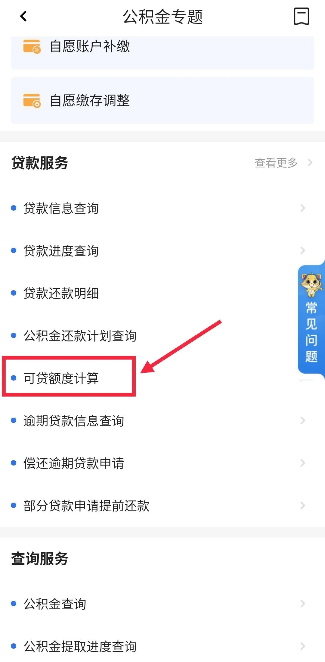 哪里可以貸款(貸款可以提前還款嗎)? 知識(shí)問答 第14張- 哪里可以貸款(貸款可以提前還款嗎)? (http://www.ssksuo.cn/) 知識(shí)問答 第14張