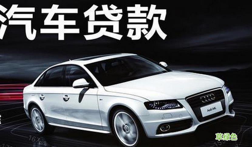 上海車抵貸哪家利息最低(上海車子抵押貸款)? 知識(shí)問答 第1張- 上海車抵貸哪家利息最低(上海車子抵押貸款)? (http://www.ssksuo.cn/) 知識(shí)問答 第1張