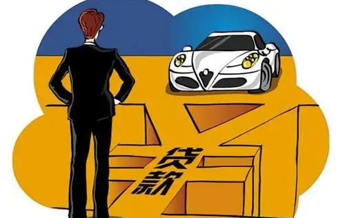 押車借錢需要啥手續(xù)(押車貸款需要什么資料)? 知識問答 第3張- 押車借錢需要啥手續(xù)(押車貸款需要什么資料)? (http://www.ssksuo.cn/) 知識問答 第3張