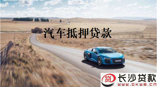 陽光車抵貸(陽光車抵貸上征信嗎)? (http://www.ssksuo.cn/) 知識問答 第1張