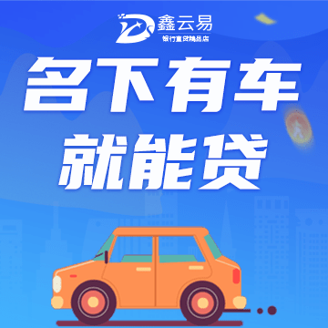 按揭車貸款不押車哪里可以貸款(按揭車可以抵押給銀行貸款嗎)? 知識(shí)問答 第1張- 按揭車貸款不押車哪里可以貸款(按揭車可以抵押給銀行貸款嗎)? (http://www.ssksuo.cn/) 知識(shí)問答 第1張