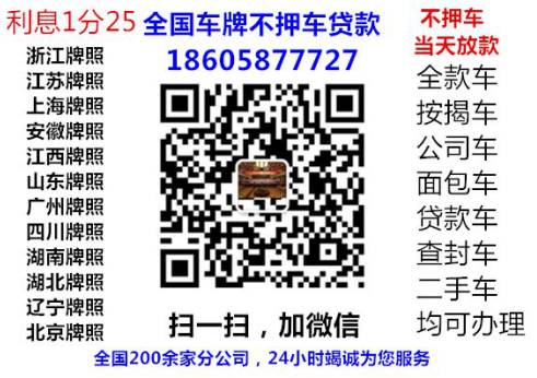 不押車不看征信貸款(押手續(xù)不押車的貸款)? 知識(shí)問答 第1張- 不押車不看征信貸款(押手續(xù)不押車的貸款)? (http://www.ssksuo.cn/) 知識(shí)問答 第1張