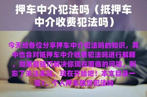 車輛抵押不押車貸款(抵押車貸款的壞處)? 知識(shí)問答 第1張- 車輛抵押不押車貸款(抵押車貸款的壞處)? (http://www.ssksuo.cn/) 知識(shí)問答 第1張