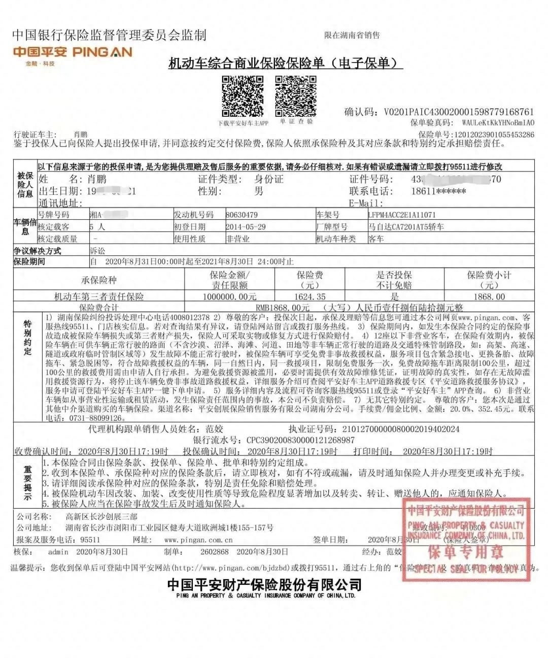 上海平安車(chē)主貸(平安銀行車(chē)主貸怎么樣)? 知識(shí)問(wèn)答 第2張- 上海平安車(chē)主貸(平安銀行車(chē)主貸怎么樣)? (http://www.ssksuo.cn/) 知識(shí)問(wèn)答 第2張