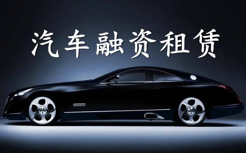 附近哪里有汽車(chē)抵押融資(抵押車(chē)融資什么意思)? 知識(shí)問(wèn)答 第6張- 附近哪里有汽車(chē)抵押融資(抵押車(chē)融資什么意思)? (http://www.ssksuo.cn/) 知識(shí)問(wèn)答 第6張