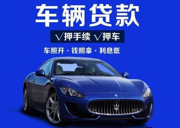 汽車抵押融資不看征信不押車(車輛抵押融資)? (http://www.ssksuo.cn/) 知識(shí)問(wèn)答 第1張