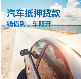 蘇州正規(guī)的汽車抵押車融資(蘇州車輛抵押貸款公司)? (http://www.ssksuo.cn/) 知識(shí)問答 第1張