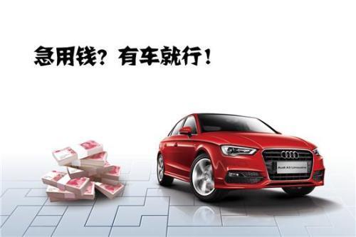 不押車汽車抵押融資(汽車抵押變成融資租賃套路)? (http://www.ssksuo.cn/) 知識問答 第3張