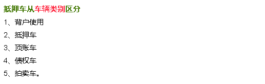 抵押車融資需要注意哪些問題(抵押車融資什么意思)? (http://www.ssksuo.cn/) 知識(shí)問答 第8張