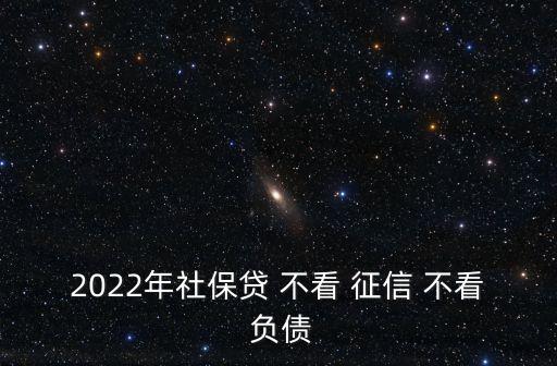 不看負債和征信的融資(融資征信)? (http://www.ssksuo.cn/) 知識問答 第3張