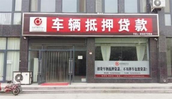 車子有融資可以抵押融資嗎(融資抵押車子有可以抵押的嗎)? (http://www.ssksuo.cn/) 知識(shí)問答 第1張