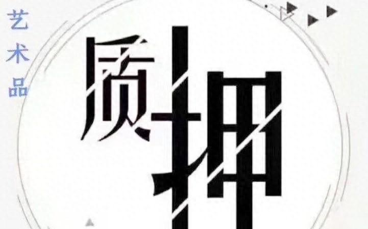 汽車抵押融資需要什么手續(xù)(抵押手續(xù)融資汽車需要抵押嗎)? 知識問答 第4張- 汽車抵押融資需要什么手續(xù)(抵押手續(xù)融資汽車需要抵押嗎)? (http://www.ssksuo.cn/) 知識問答 第4張