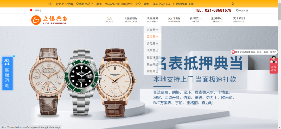 典當行典當(典當行回收什么東西)? (http://www.ssksuo.cn/) 知識問答 第12張