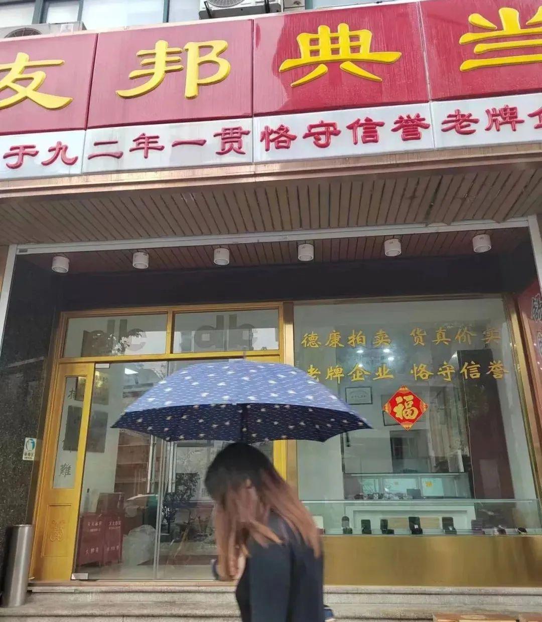 典當行典當(典當行回收什么東西)? (http://www.ssksuo.cn/) 知識問答 第13張