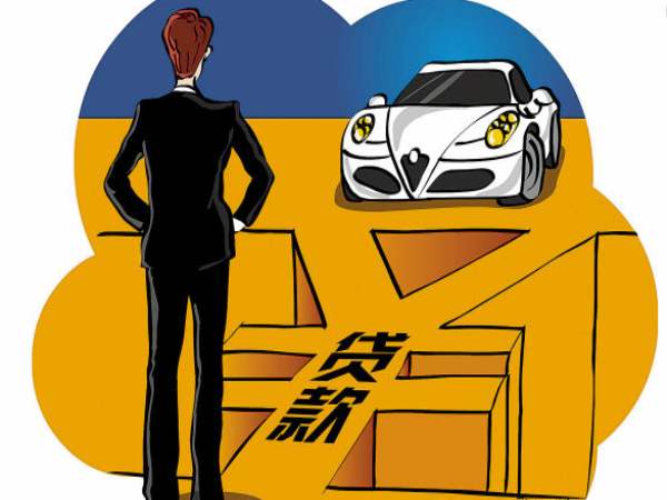 汽車抵押貸款哪家公司可靠(有哪些抵押車貸公司正規(guī)的)? (http://www.ssksuo.cn/) 知識問答 第3張