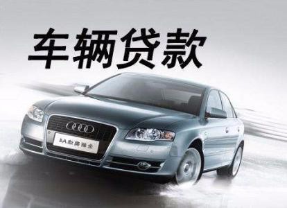 上海抵押車(chē)(上海車(chē)輛抵押貸款流程)? (http://www.ssksuo.cn/) 知識(shí)問(wèn)答 第1張