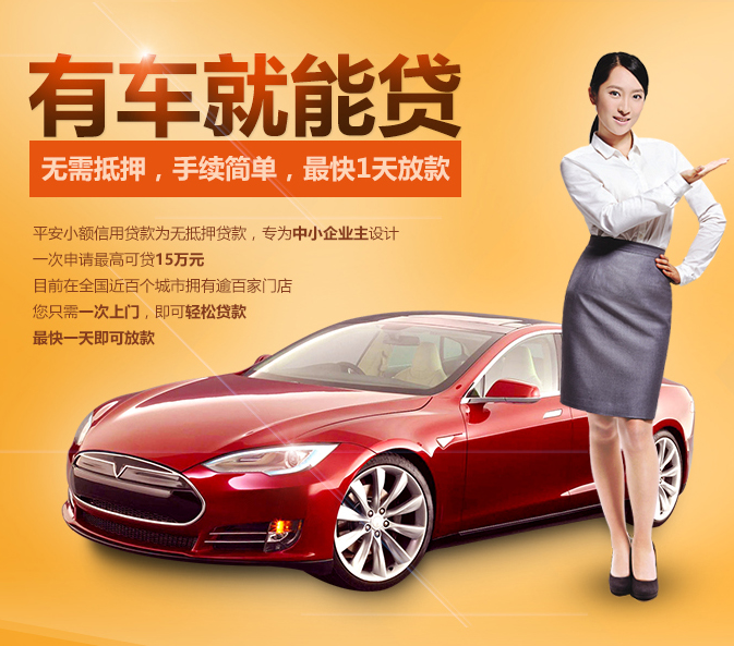 車(chē)抵押貸款哪家好(抵押車(chē)貸款買(mǎi)車(chē))? 知識(shí)問(wèn)答 第1張- 車(chē)抵押貸款哪家好(抵押車(chē)貸款買(mǎi)車(chē))? (http://www.ssksuo.cn/) 知識(shí)問(wèn)答 第1張