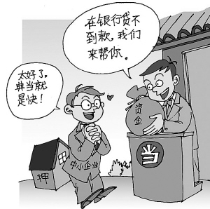 典當(dāng)行%20抵押貸款(典當(dāng)行房產(chǎn)抵押貸款利息)? 知識問答 第1張- 典當(dāng)行%20抵押貸款(典當(dāng)行房產(chǎn)抵押貸款利息)? (http://www.ssksuo.cn/) 知識問答 第1張