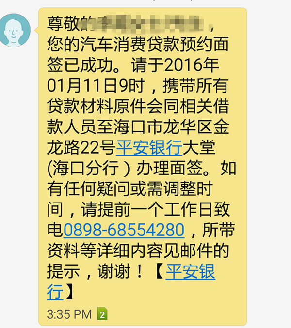 平安車(chē)貸款(平安車(chē)貸款需要什么條件)? 知識(shí)問(wèn)答 第1張- 平安車(chē)貸款(平安車(chē)貸款需要什么條件)? (http://www.ssksuo.cn/) 知識(shí)問(wèn)答 第1張