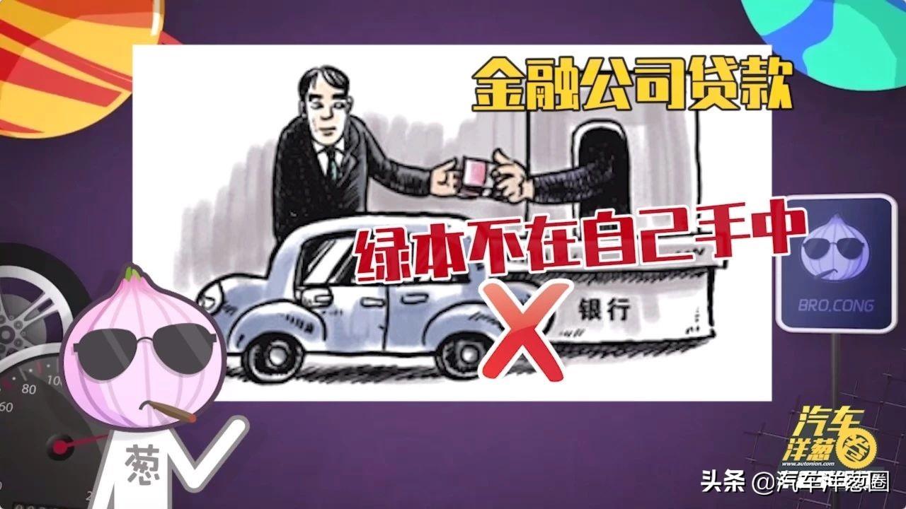 汽車(chē)壓綠本貸款靠譜嗎(壓汽車(chē)綠本貸款可靠嗎)? 知識(shí)問(wèn)答 第6張- 汽車(chē)壓綠本貸款靠譜嗎(壓汽車(chē)綠本貸款可靠嗎)? (http://www.ssksuo.cn/) 知識(shí)問(wèn)答 第6張