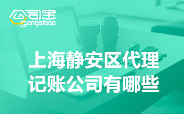 上海靜安區(qū)貸款公司(上海靜安小額貸款公司)? 知識問答 第1張- 上海靜安區(qū)貸款公司(上海靜安小額貸款公司)? (http://www.ssksuo.cn/) 知識問答 第1張
