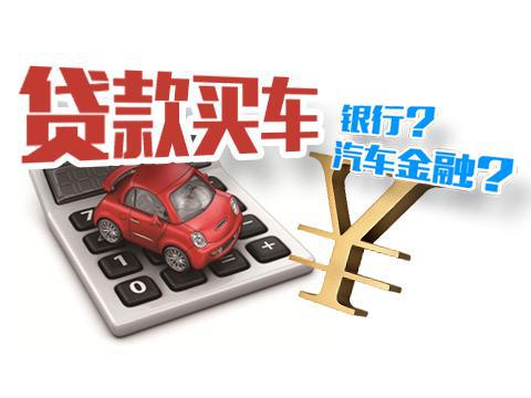 網(wǎng)上用車貸款哪個靠譜(正規(guī)網(wǎng)上汽車貸款)? 知識問答 第1張- 網(wǎng)上用車貸款哪個靠譜(正規(guī)網(wǎng)上汽車貸款)? (http://www.ssksuo.cn/) 知識問答 第1張