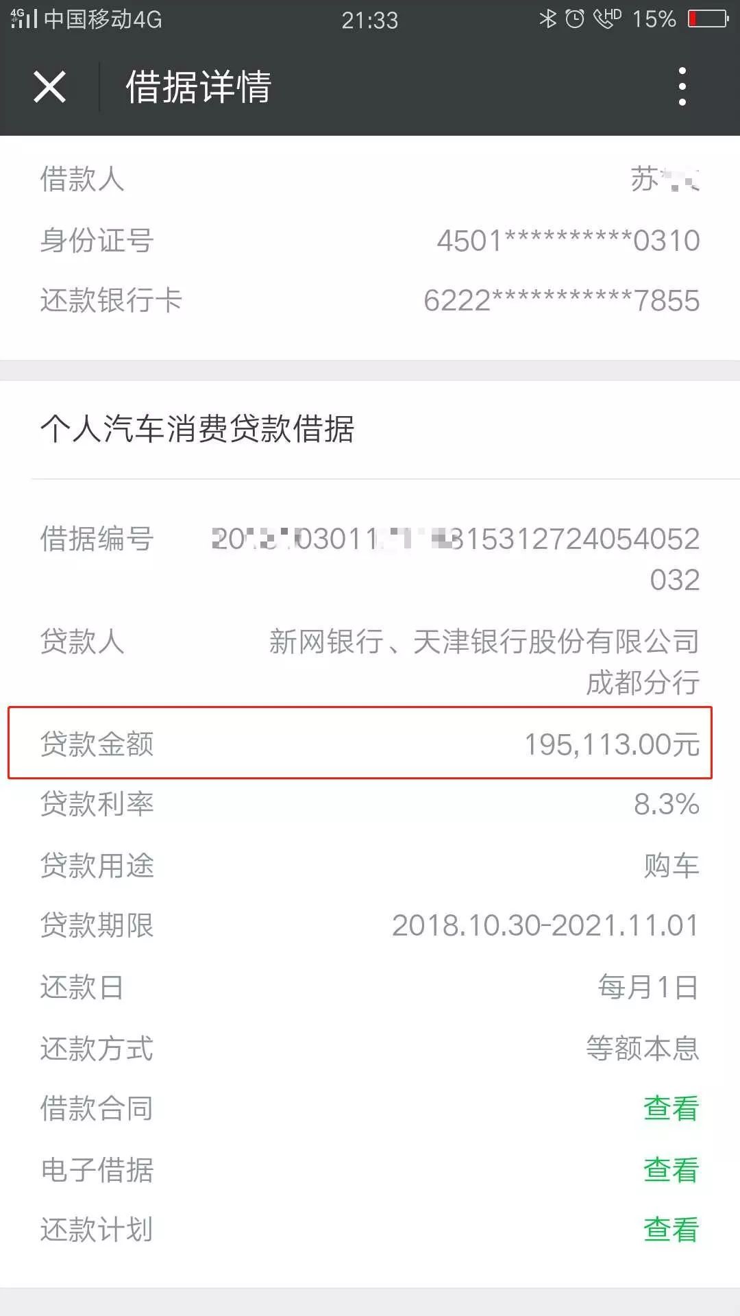新網(wǎng)車抵貸怎么申請(新網(wǎng)銀行車抵押貸款)? 知識問答 第4張- 新網(wǎng)車抵貸怎么申請(新網(wǎng)銀行車抵押貸款)? (http://www.ssksuo.cn/) 知識問答 第4張