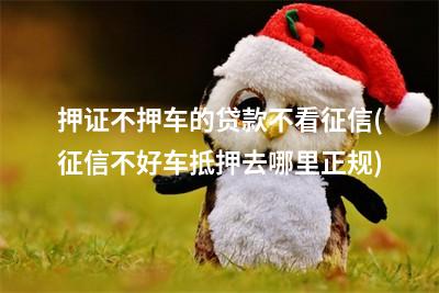 壓綠本貸款哪個(gè)平臺(tái)好(貸款壓綠本嗎)? 知識(shí)問答 第1張- 壓綠本貸款哪個(gè)平臺(tái)好(貸款壓綠本嗎)? (http://www.ssksuo.cn/) 知識(shí)問答 第1張