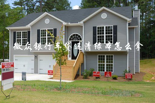 線上車抵貸(車抵貸咋樣)? 知識(shí)問答 第1張- 線上車抵貸(車抵貸咋樣)? (http://www.ssksuo.cn/) 知識(shí)問答 第1張