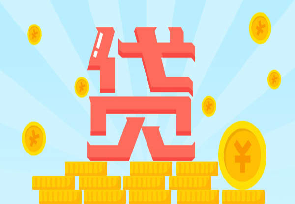 易薪貸款怎么樣(薪易貸好不好審批)? (http://www.ssksuo.cn/) 知識(shí)問答 第1張