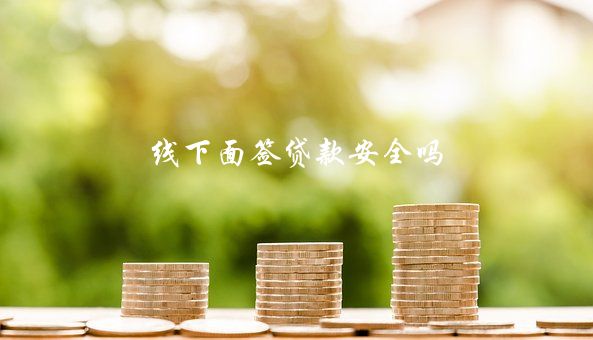 有車可以線上貸款的平臺(貸款線車平臺上有可以借款的嗎)? 知識問答 第2張- 有車可以線上貸款的平臺(貸款線車平臺上有可以借款的嗎)? (http://www.ssksuo.cn/) 知識問答 第2張