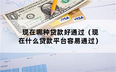 有行駛證就能貸款的口子(憑行駛證貸款的口子)? 知識(shí)問(wèn)答 第1張- 有行駛證就能貸款的口子(憑行駛證貸款的口子)? (http://www.ssksuo.cn/) 知識(shí)問(wèn)答 第1張