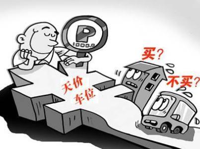 車位貸(車位貸款計(jì)算器)? 知識(shí)問答 第1張- 車位貸(車位貸款計(jì)算器)? (http://www.ssksuo.cn/) 知識(shí)問答 第1張