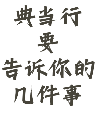 典當(dāng)行金價(jià)(典當(dāng)行黃金價(jià)格和市場(chǎng)價(jià)格)? 知識(shí)問(wèn)答 第1張- 典當(dāng)行金價(jià)(典當(dāng)行黃金價(jià)格和市場(chǎng)價(jià)格)? (http://www.ssksuo.cn/) 知識(shí)問(wèn)答 第1張