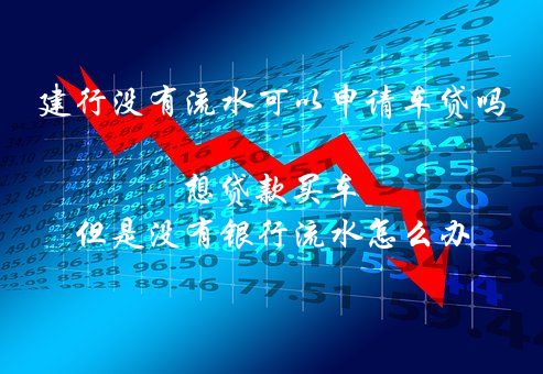 營(yíng)運(yùn)車(chē)可以申請(qǐng)貸款嗎現(xiàn)在(營(yíng)運(yùn)車(chē)輛貸款)? 知識(shí)問(wèn)答 第1張- 營(yíng)運(yùn)車(chē)可以申請(qǐng)貸款嗎現(xiàn)在(營(yíng)運(yùn)車(chē)輛貸款)? (http://www.ssksuo.cn/) 知識(shí)問(wèn)答 第1張