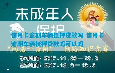 附近哪里有汽車抵押貸款(抵押車貸款哪個平臺)? 知識問答 第3張- 附近哪里有汽車抵押貸款(抵押車貸款哪個平臺)? (http://www.ssksuo.cn/) 知識問答 第3張