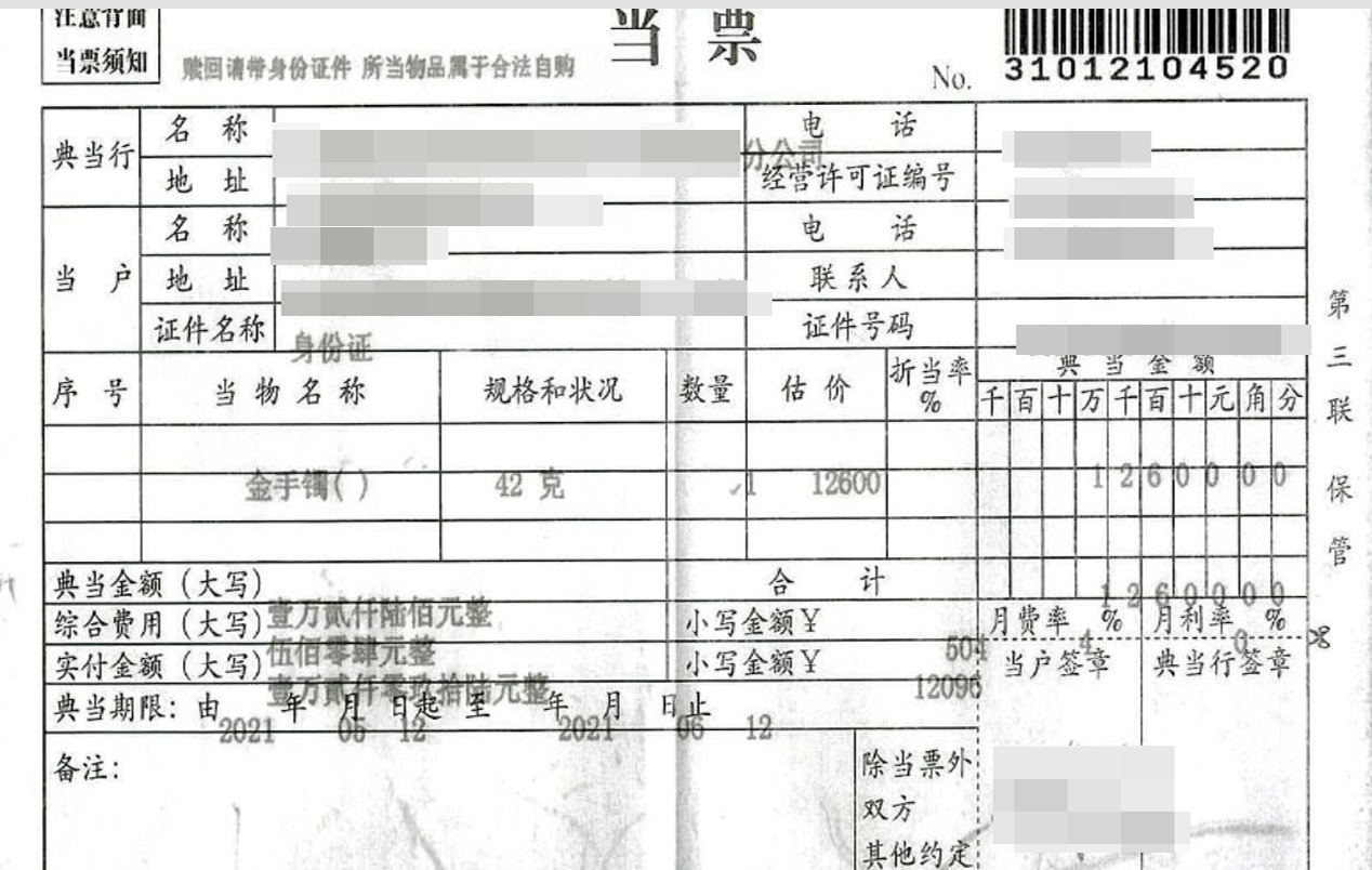 上海典當行(上海典當行地址)? 知識問答 第1張- 上海典當行(上海典當行地址)? (http://www.ssksuo.cn/) 知識問答 第1張