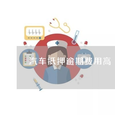 用車做抵押貸款多久能下款(抵押用車能貸款下款做擔(dān)保嗎)? 知識問答 第1張- 用車做抵押貸款多久能下款(抵押用車能貸款下款做擔(dān)保嗎)? (http://www.ssksuo.cn/) 知識問答 第1張