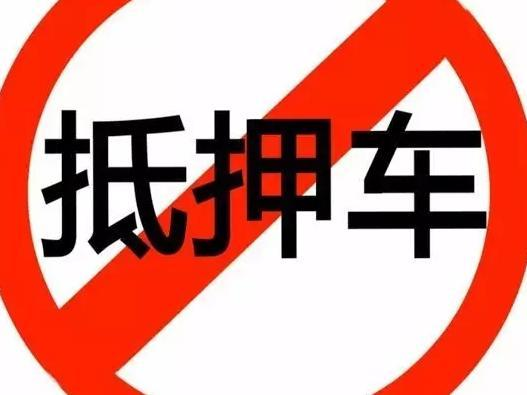 辦理抵押車(抵押車辦理流程)? 知識(shí)問(wèn)答 第3張- 辦理抵押車(抵押車辦理流程)? (http://www.ssksuo.cn/) 知識(shí)問(wèn)答 第3張