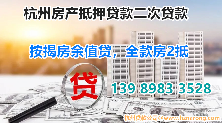 杭州汽車抵押貸款(杭州汽車抵押貸款不押車)? 知識問答 第1張- 杭州汽車抵押貸款(杭州汽車抵押貸款不押車)? (http://www.ssksuo.cn/) 知識問答 第1張