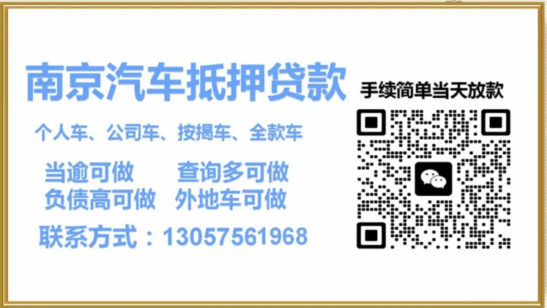 靖江汽車抵押貸款(汽車抵押貸款吧)? (http://www.ssksuo.cn/) 知識問答 第4張