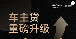 哪個(gè)銀行有車輛抵押貸款(銀行抵押貸款車子)? 知識(shí)問答 第2張- 哪個(gè)銀行有車輛抵押貸款(銀行抵押貸款車子)? (http://www.ssksuo.cn/) 知識(shí)問答 第2張