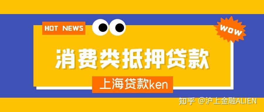 上海車輛抵押貸款公司(車輛抵押貸款上海)? 知識問答 第4張- 上海車輛抵押貸款公司(車輛抵押貸款上海)? (http://www.ssksuo.cn/) 知識問答 第4張
