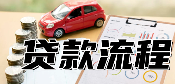 車輛抵押貸款是怎么貸的(抵押貸款車貸)？ (http://www.ssksuo.cn/) 知識問答 第1張
